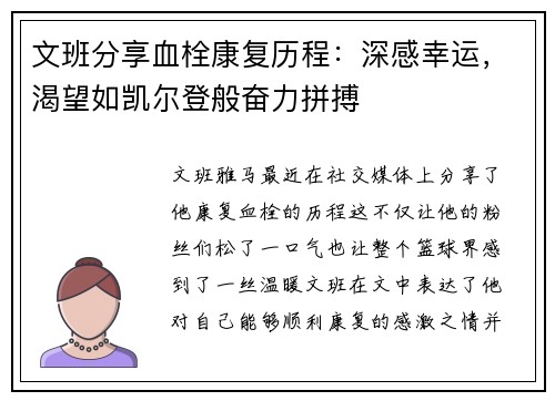 文班分享血栓康复历程：深感幸运，渴望如凯尔登般奋力拼搏