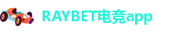 RAYBET电竞app